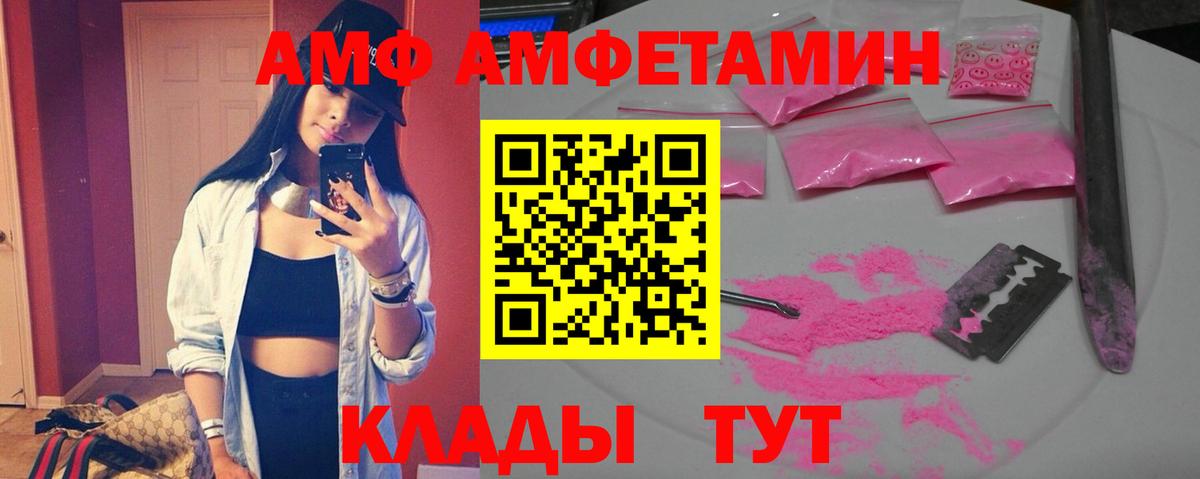 Amphetamine Розовый Пушкино