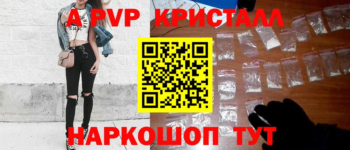 A-PVP Соль  APVP мука  закладка  Вход с VPN  Пушкино  Alpha-PVP кристаллы 