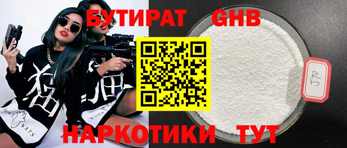 Бутират 99% Пушкино