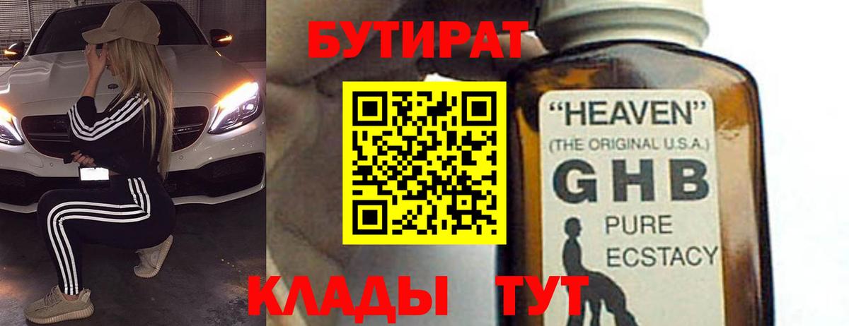Бутират  Вход с VPN  Пушкино  БУТИРАТ Butirat 