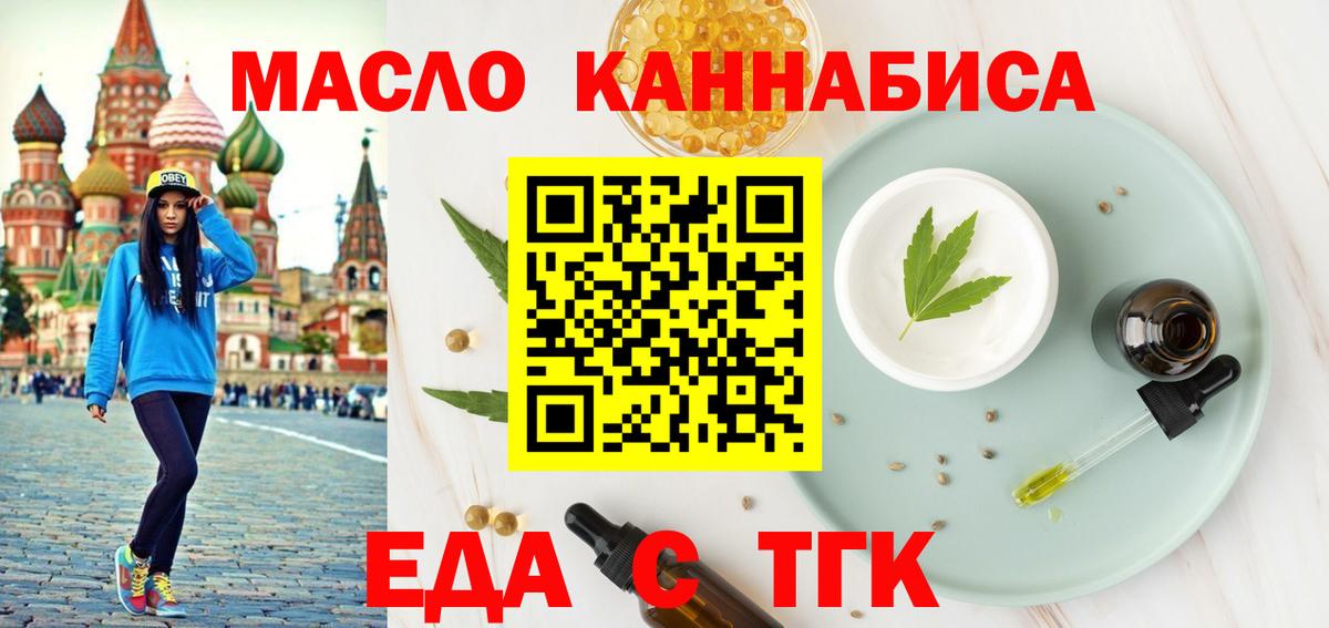 Еда ТГК марихуана Пушкино