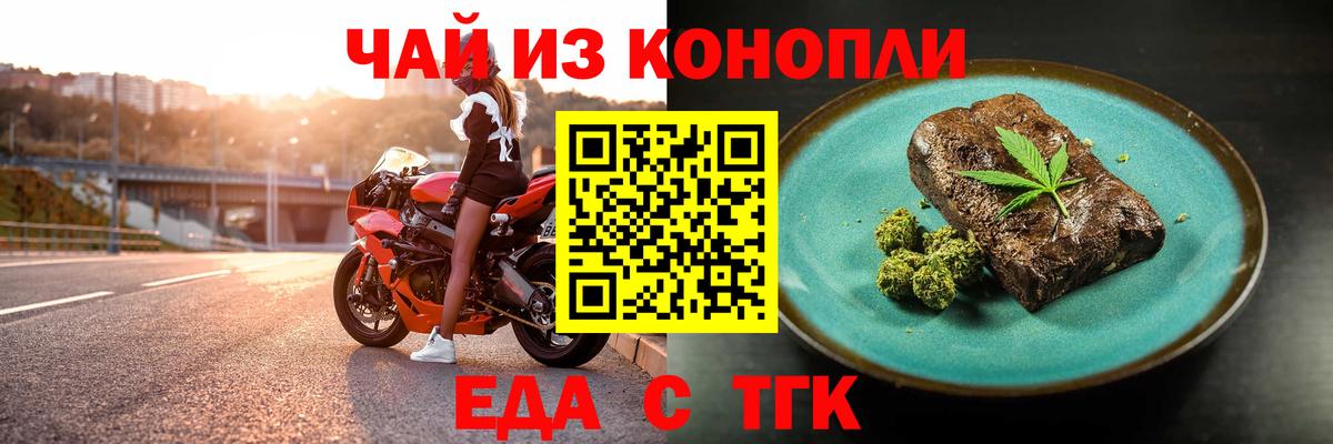 Еда ТГК марихуана  Вход с VPN  Пушкино 