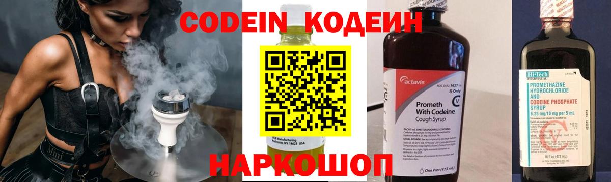 Пушкино  Кодеин Purple Drank  Вход с VPN  Кодеиновый сироп Lean Purple Drank 