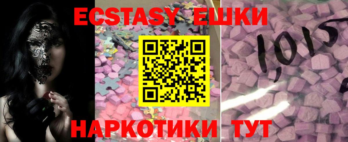 ЭКСТАЗИ 250 мг Пушкино