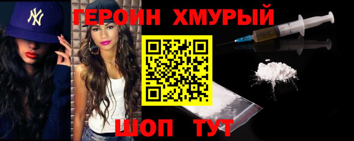 Пушкино  Героин  Вход с VPN  ГЕРОИН белый 