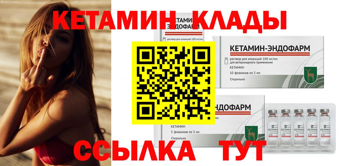 Пушкино  КЕТАМИН VHQ  Вход с VPN 