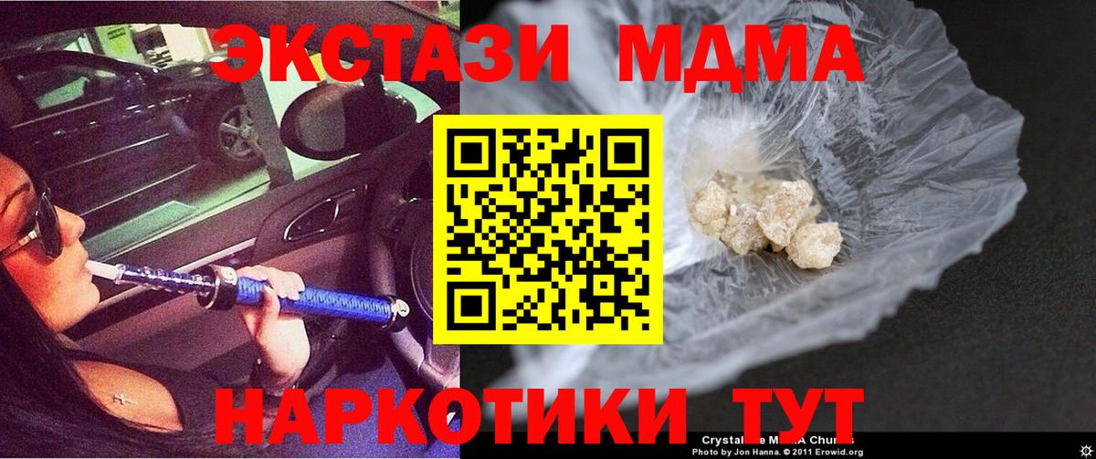 МДМА crystal  MDMA  Пушкино  Вход с VPN 