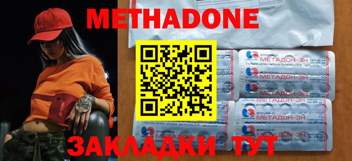 МЕТАДОН VHQ Пушкино