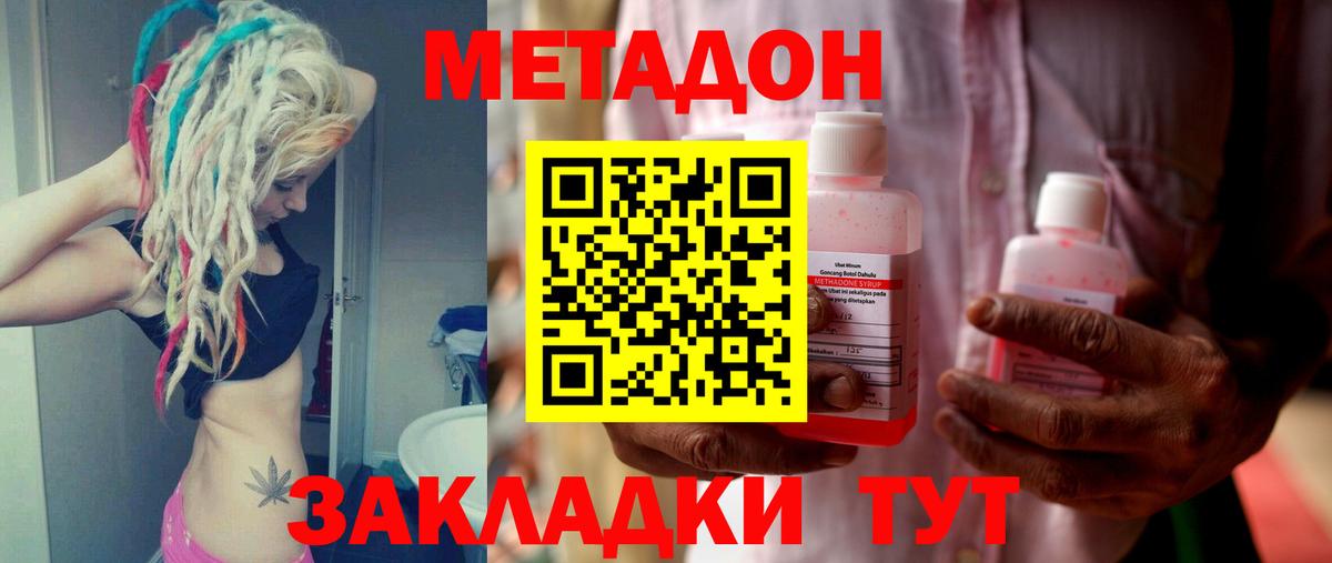 МЕТАДОН methadone  kraken ТОР  Пушкино  Метадон белоснежный  Вход с VPN 